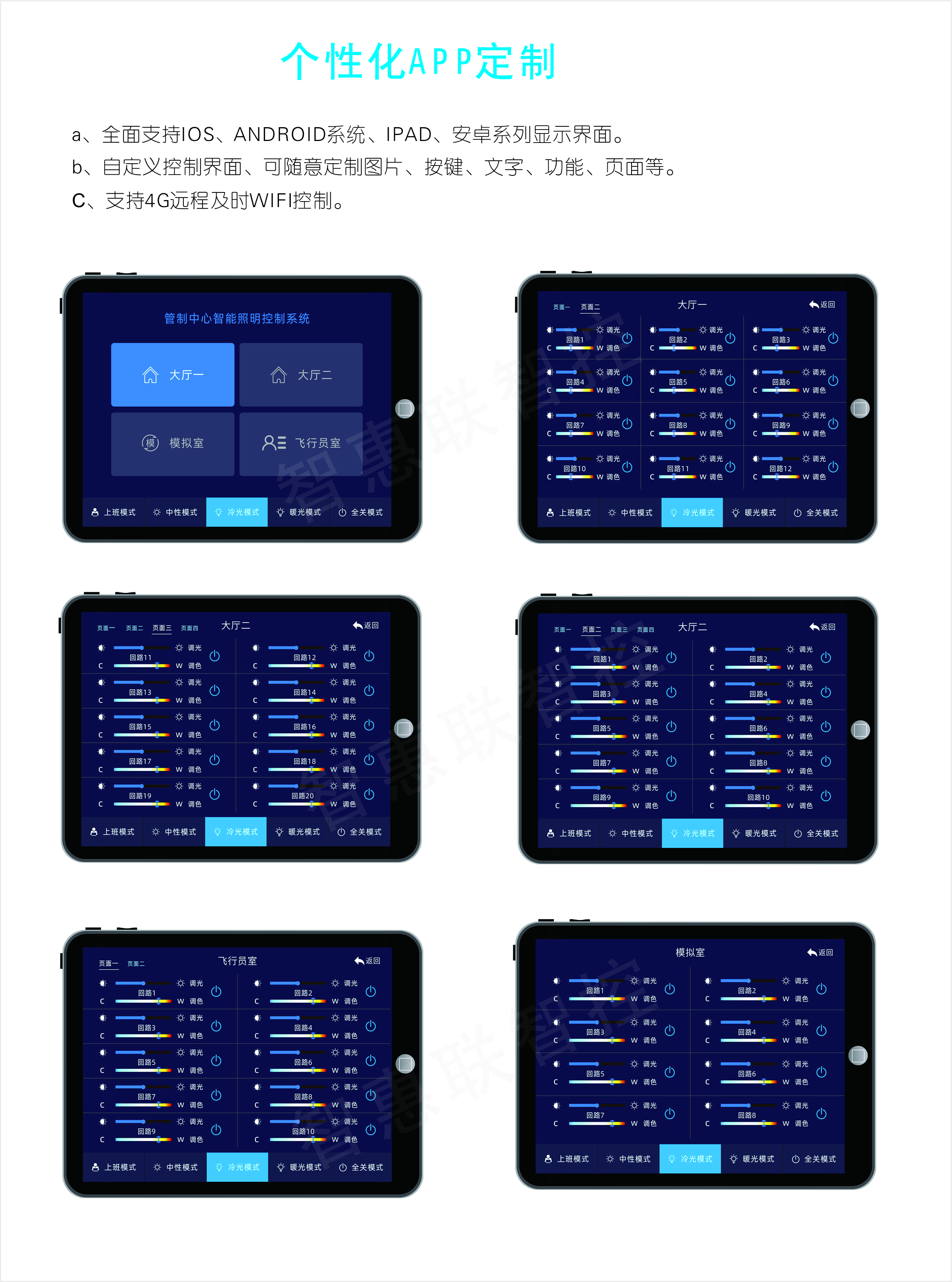 智能燈光控制系統